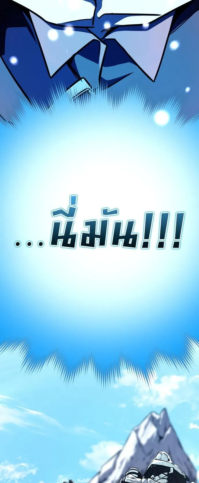 Valhalla Saga ตอนที่ 13 หน้า 86