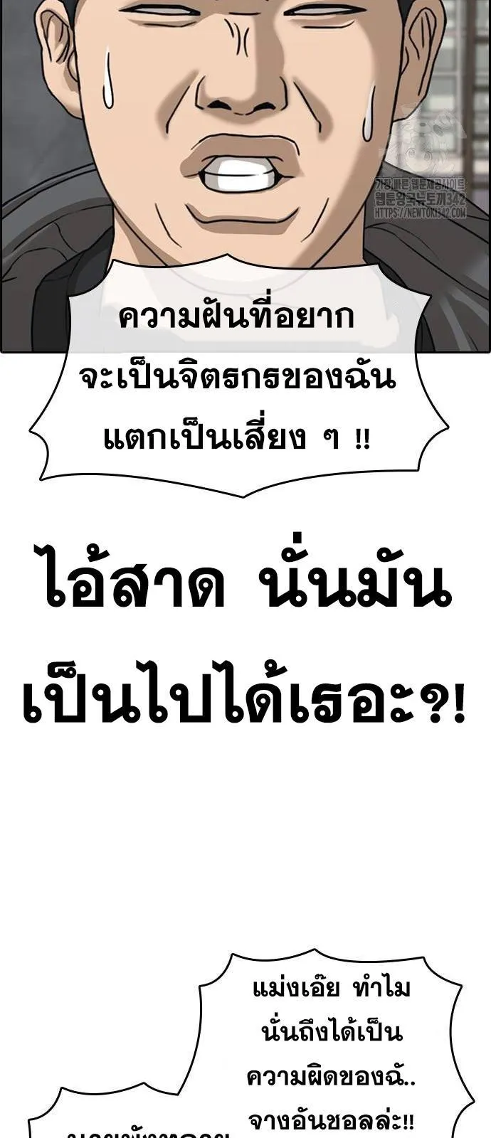 Loser Life 2 ตอนที่ 32 หน้า 42