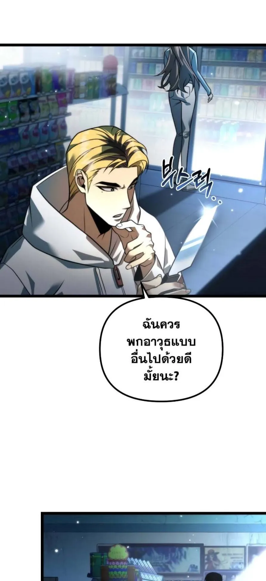 Reincarnator ตอนที่ 6 หน้า 4