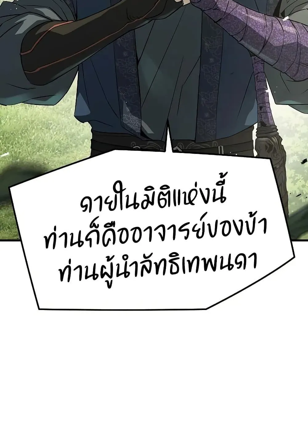 Absolute Regression ตอนที่ 97 หน้า 50