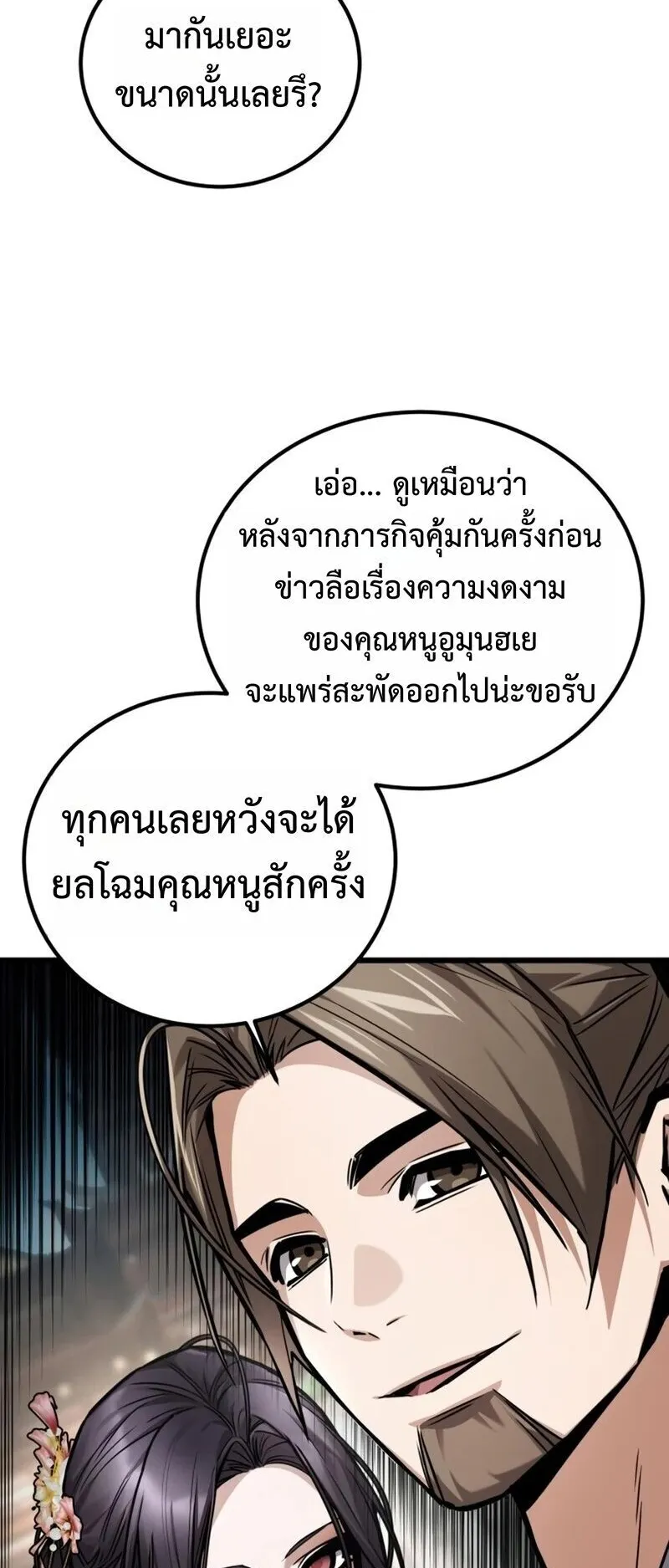 The Demon God ตอนที่ 29 หน้า 75