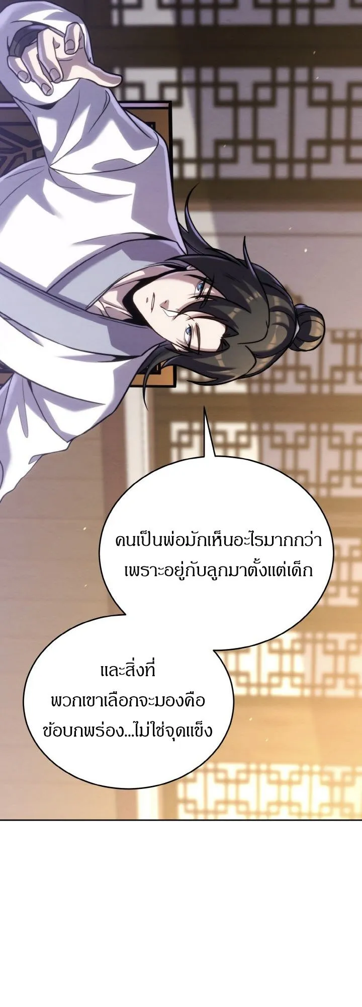 I Become the Youngest Disciple of the Martial Arts Leader ตอนที่ 36 หน้า 37