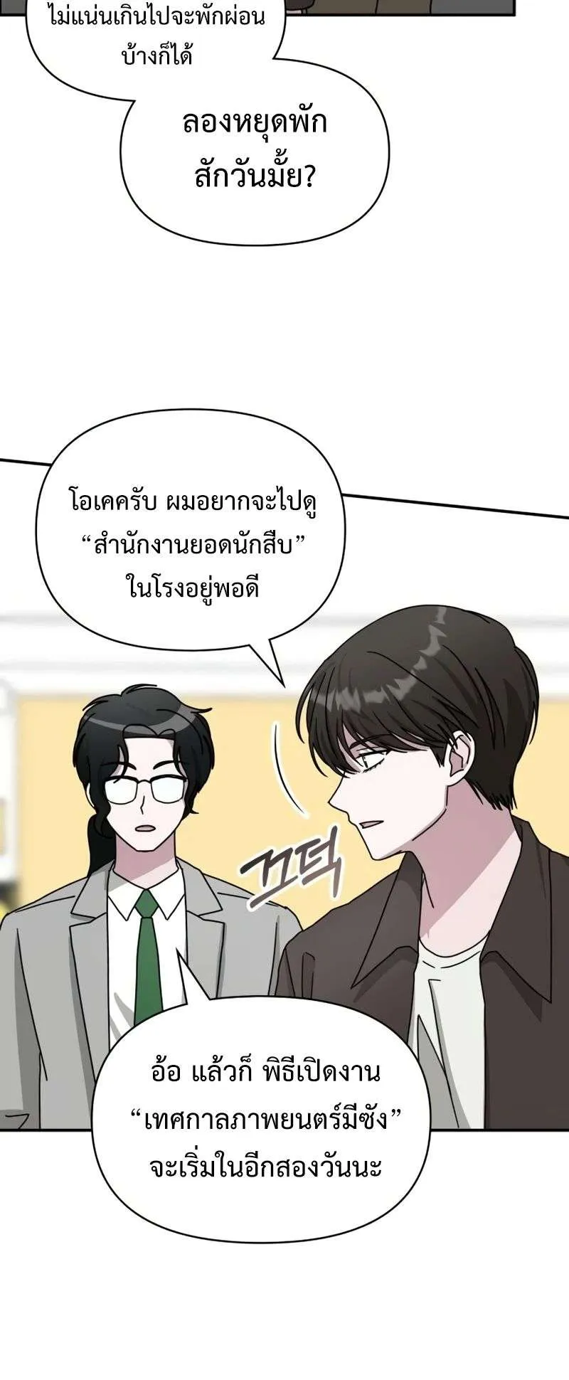 I Was Immediately Mistaken for a Monster Genius Actor ตอนที่ 23 หน้า 48