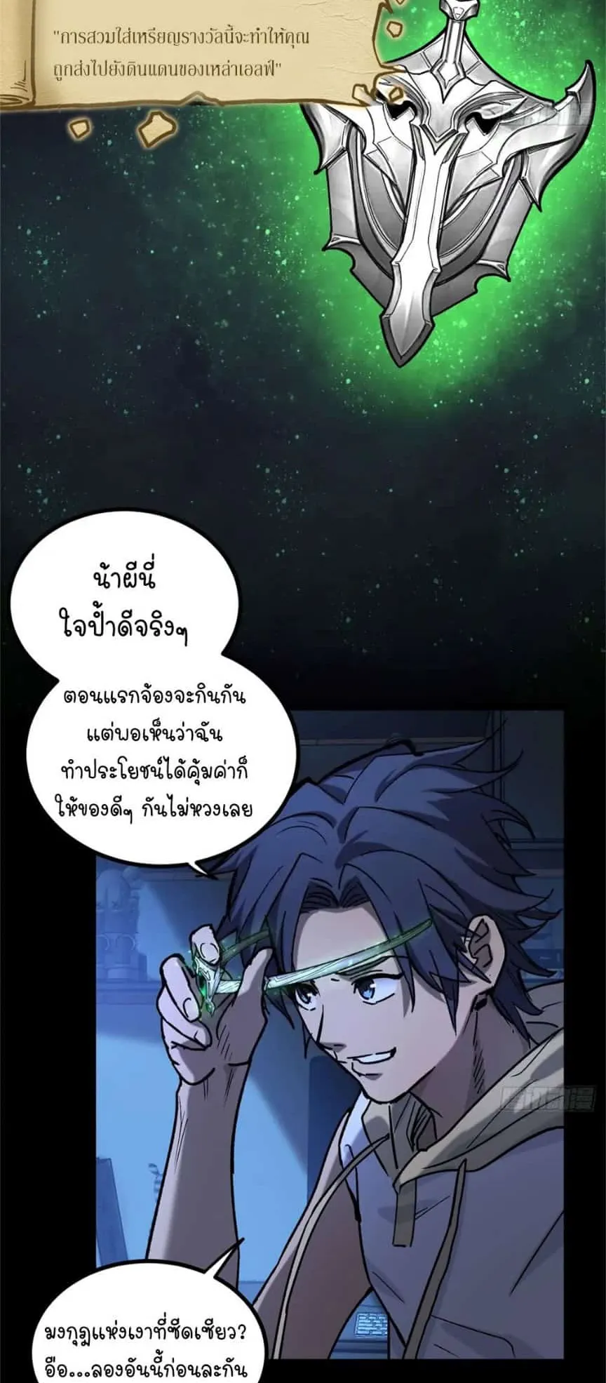 Gatekeeper of the Boundless Worlds ตอนที่ 4 หน้า 26