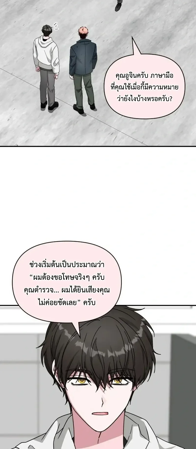 I Was Immediately Mistaken for a Monster Genius Actor ตอนที่ 107 หน้า 30