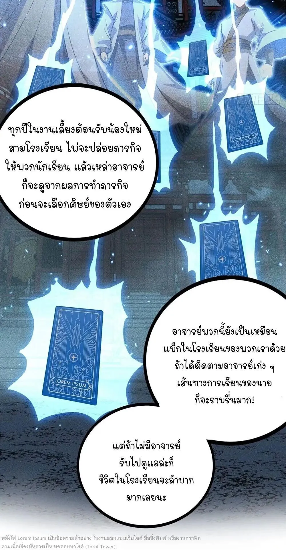 Gatekeeper of the Boundless Worlds ตอนที่ 175 หน้า 7