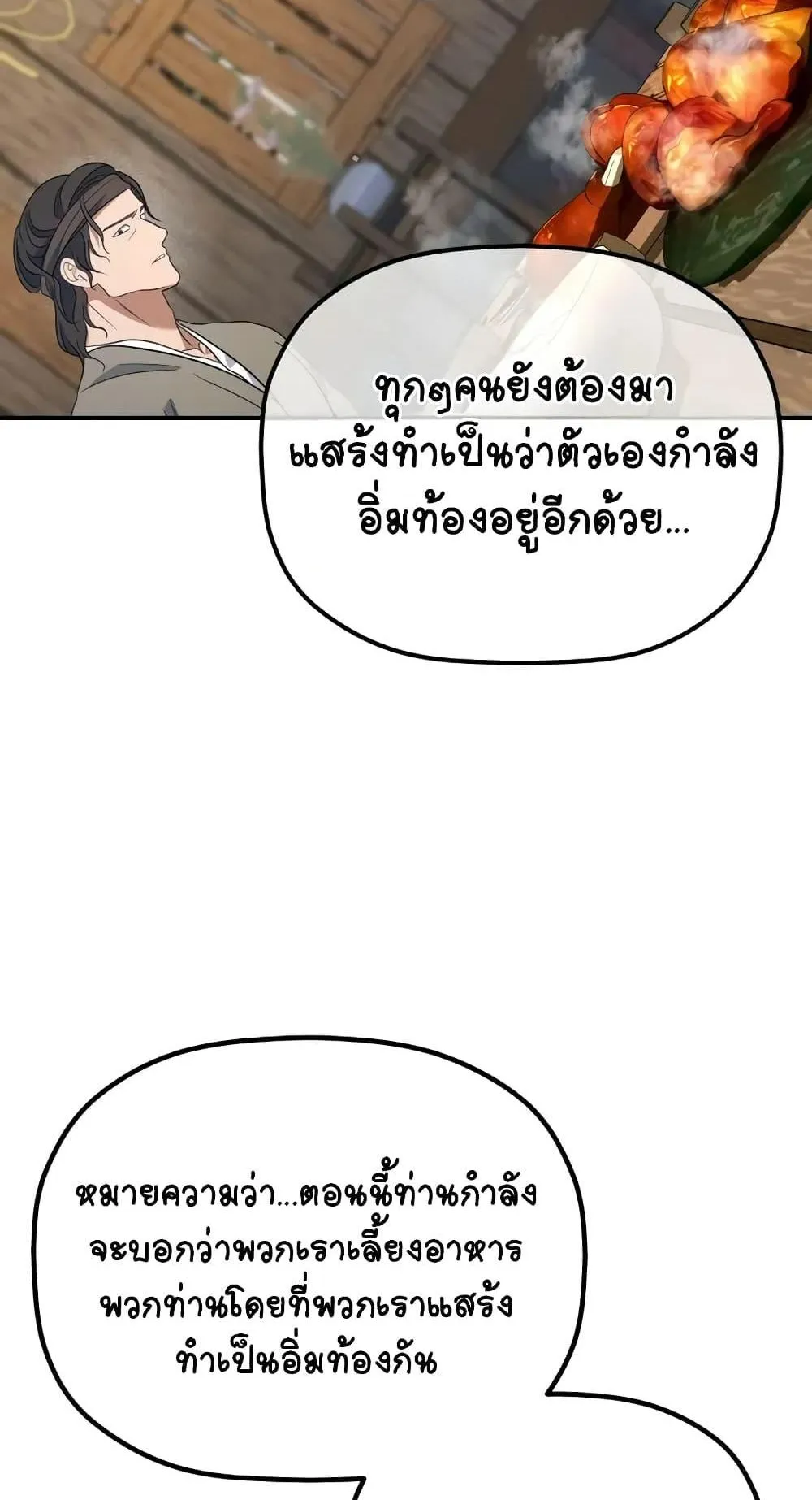 The Youngest Son of the Eunhae Sangdan ตอนที่ 13 หน้า 59