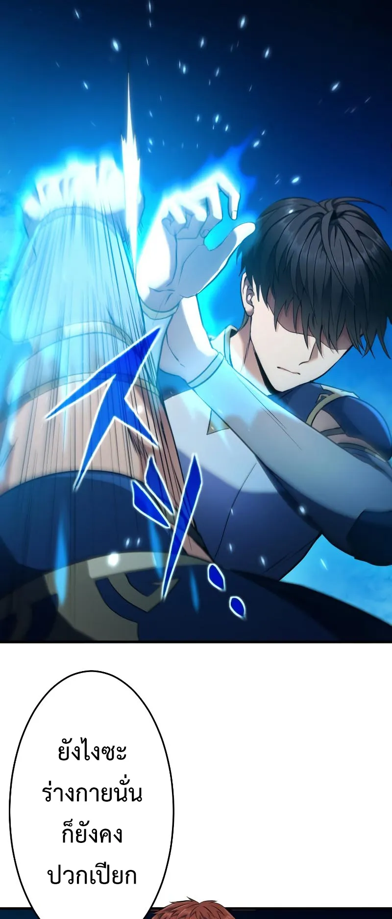 Regression of the Close Combat Mage ตอนที่ 6 หน้า 23