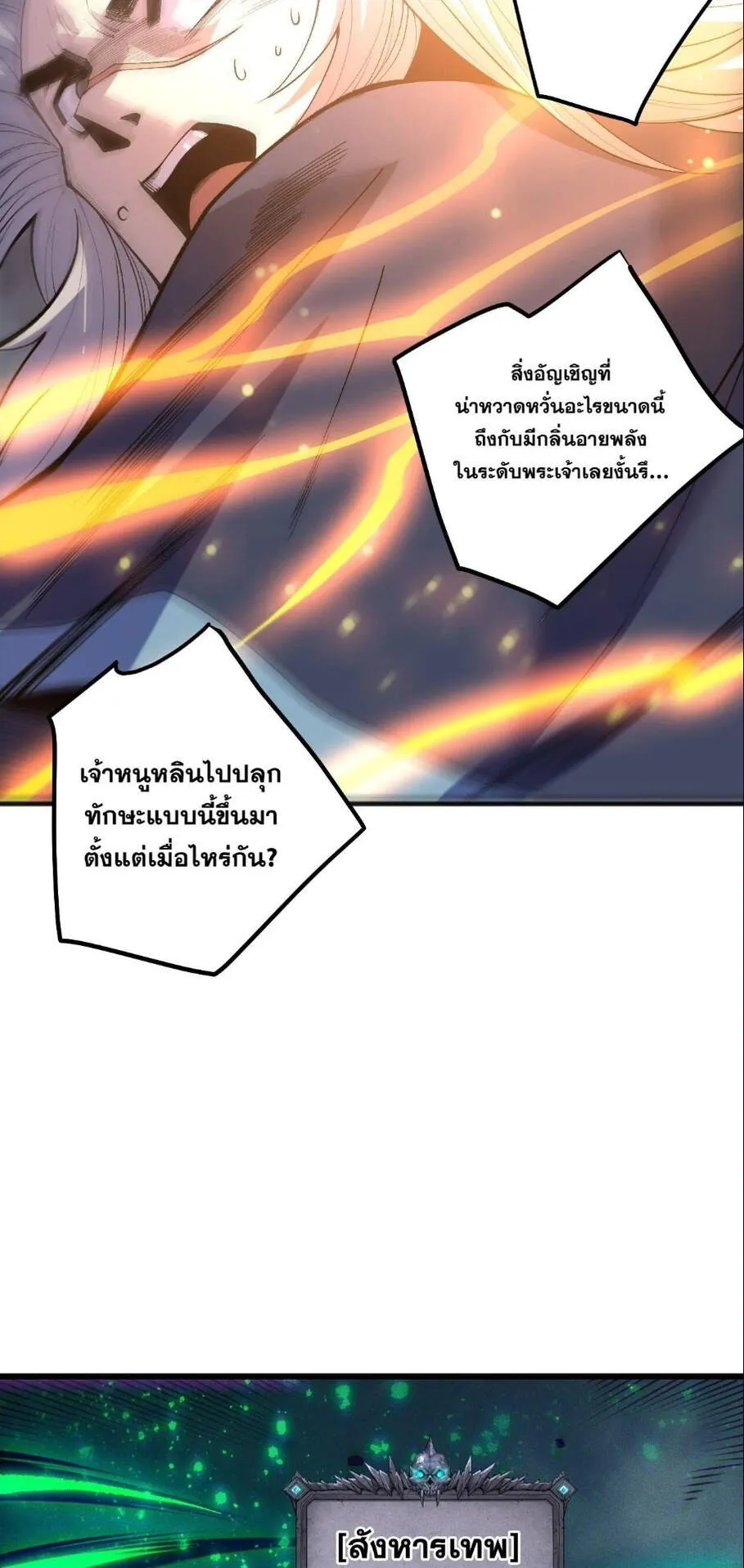 Disastrous Necromancer ตอนที่ 249 หน้า 48