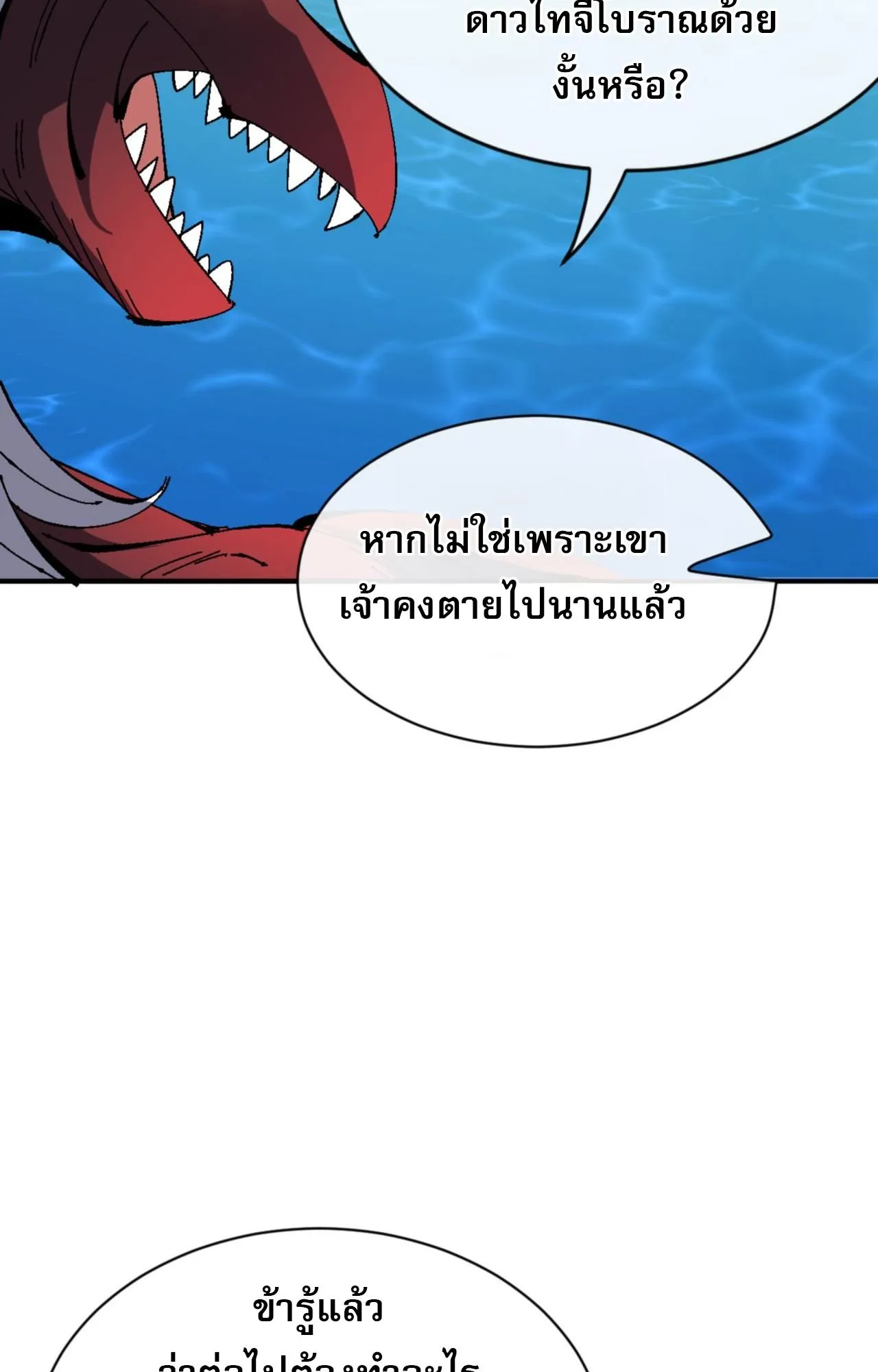 Devious Son of Heaven ตอนที่ 139 หน้า 38