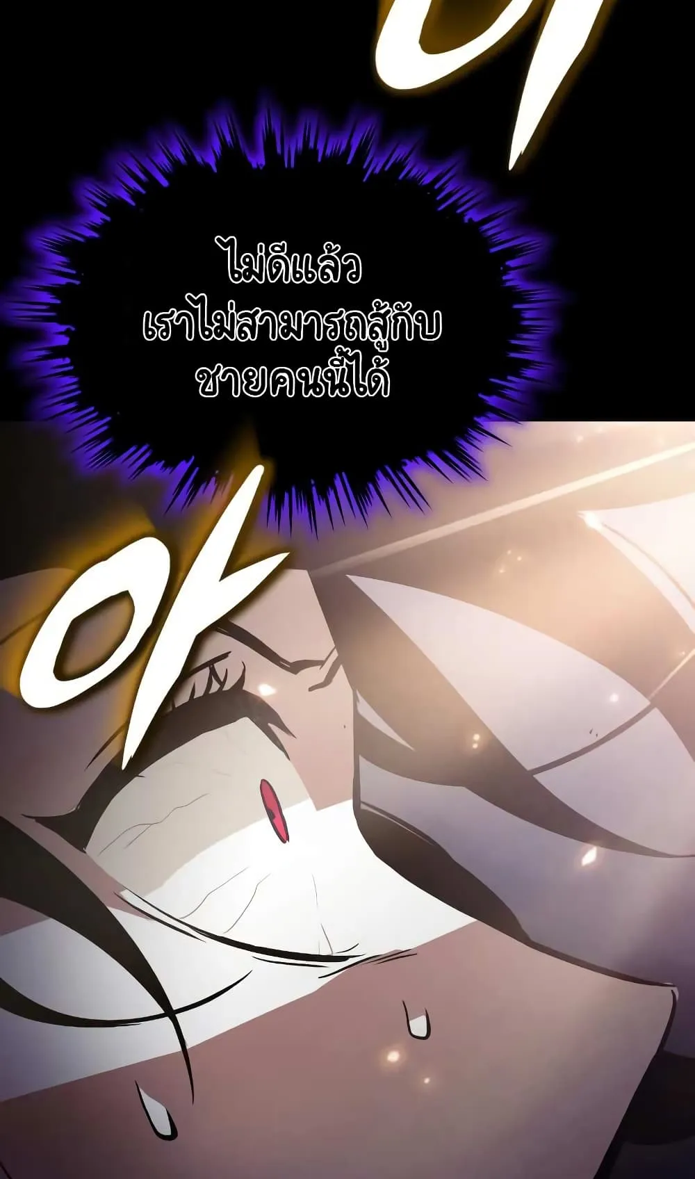 The Lazy Lord Masters the Sword ตอนที่ 39 หน้า 51