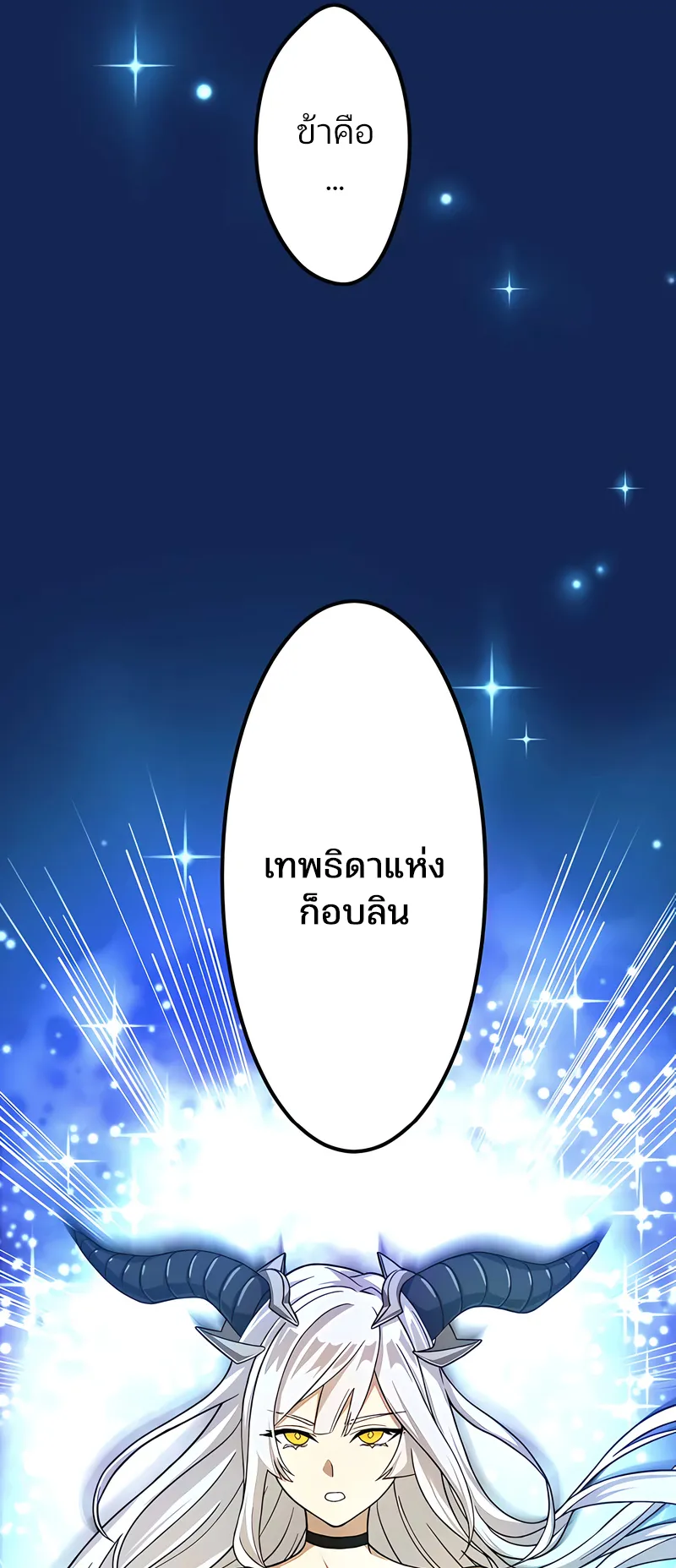 I Reincarnated as an SSS-Ranked Goblin ตอนที่ 3 หน้า 10