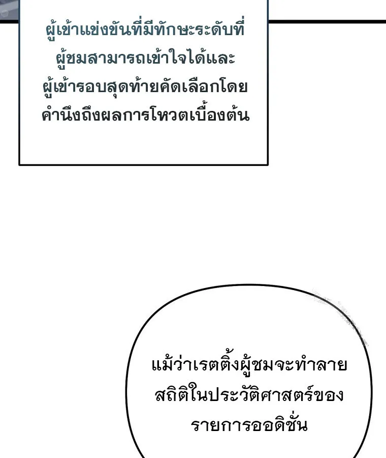 The Crazy Genius Composer Returns ตอนที่ 32 หน้า 101