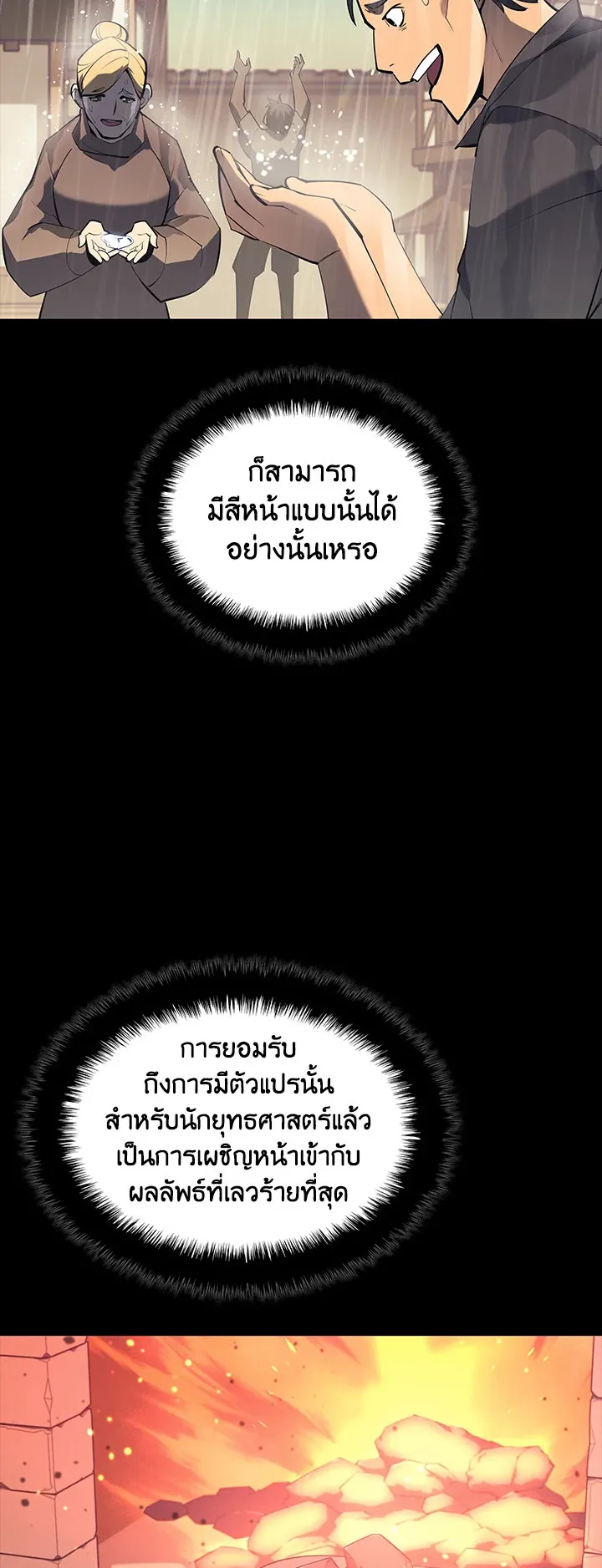 Overgeared ตอนที่ 114 หน้า 83