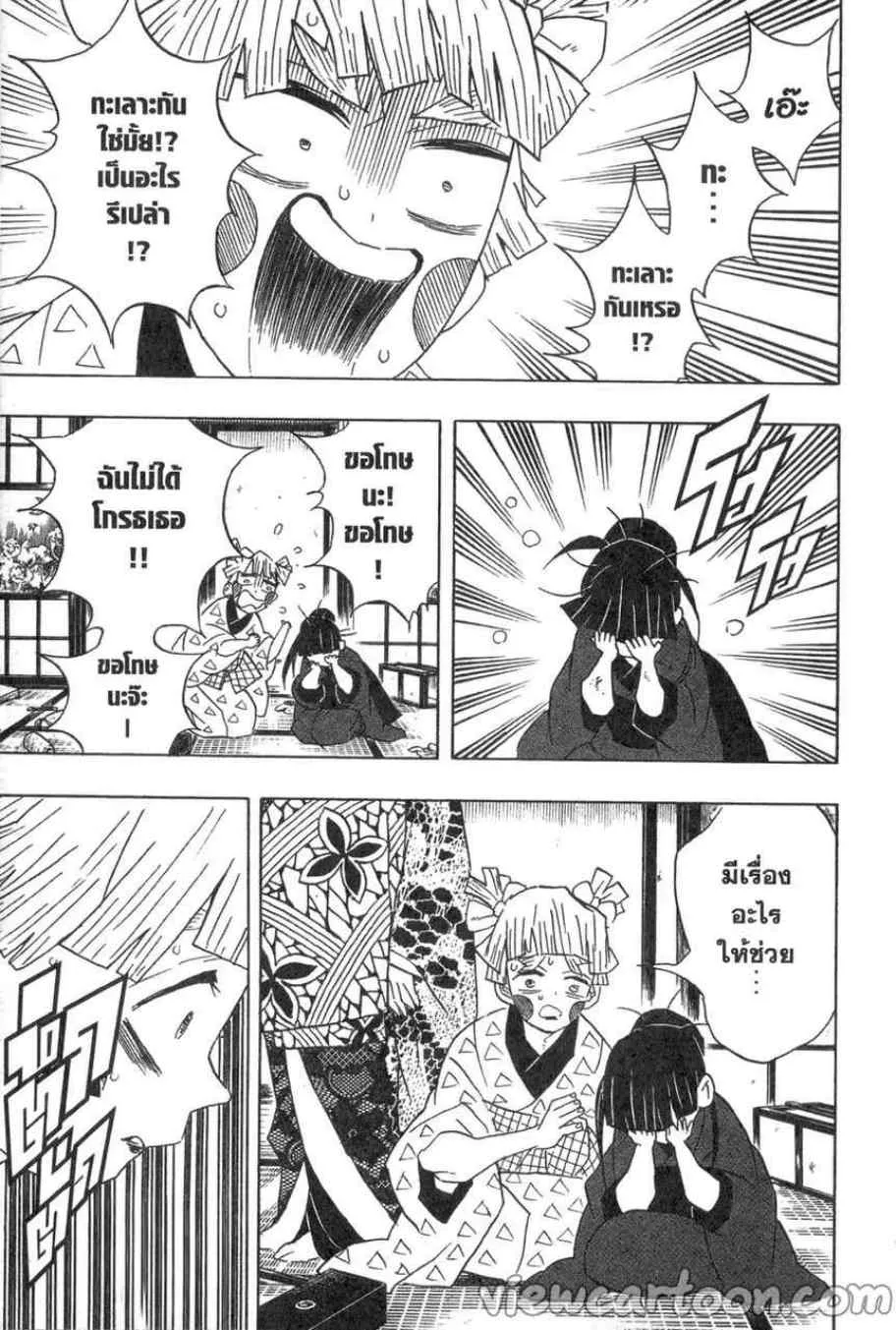 Kimetsu no yaiba ตอนที่ 73 หน้า 13