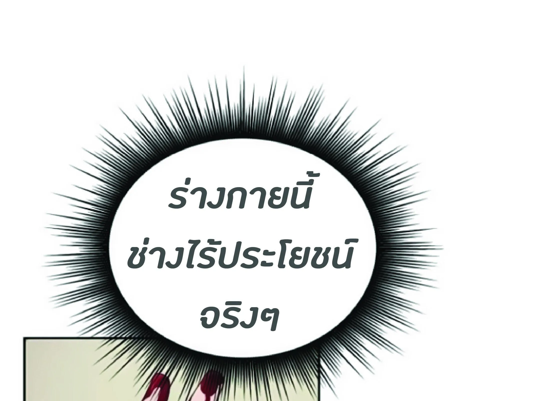 The Heavenly Demon Can’t Live a Normal Life ตอนที่ 2 หน้า 23