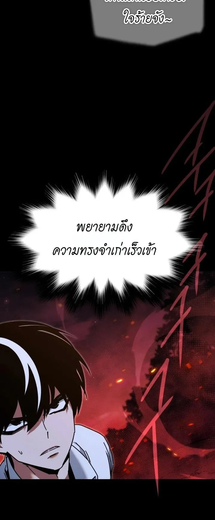 I Took Over The Academy With a Single Sashimi Knife ตอนที่ 46 หน้า 5