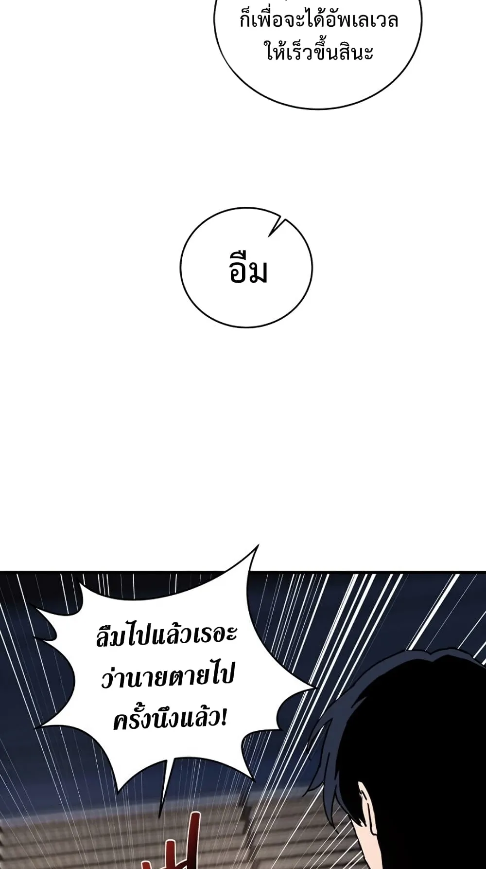 Return of the Frozen Player ตอนที่ 5 หน้า 28