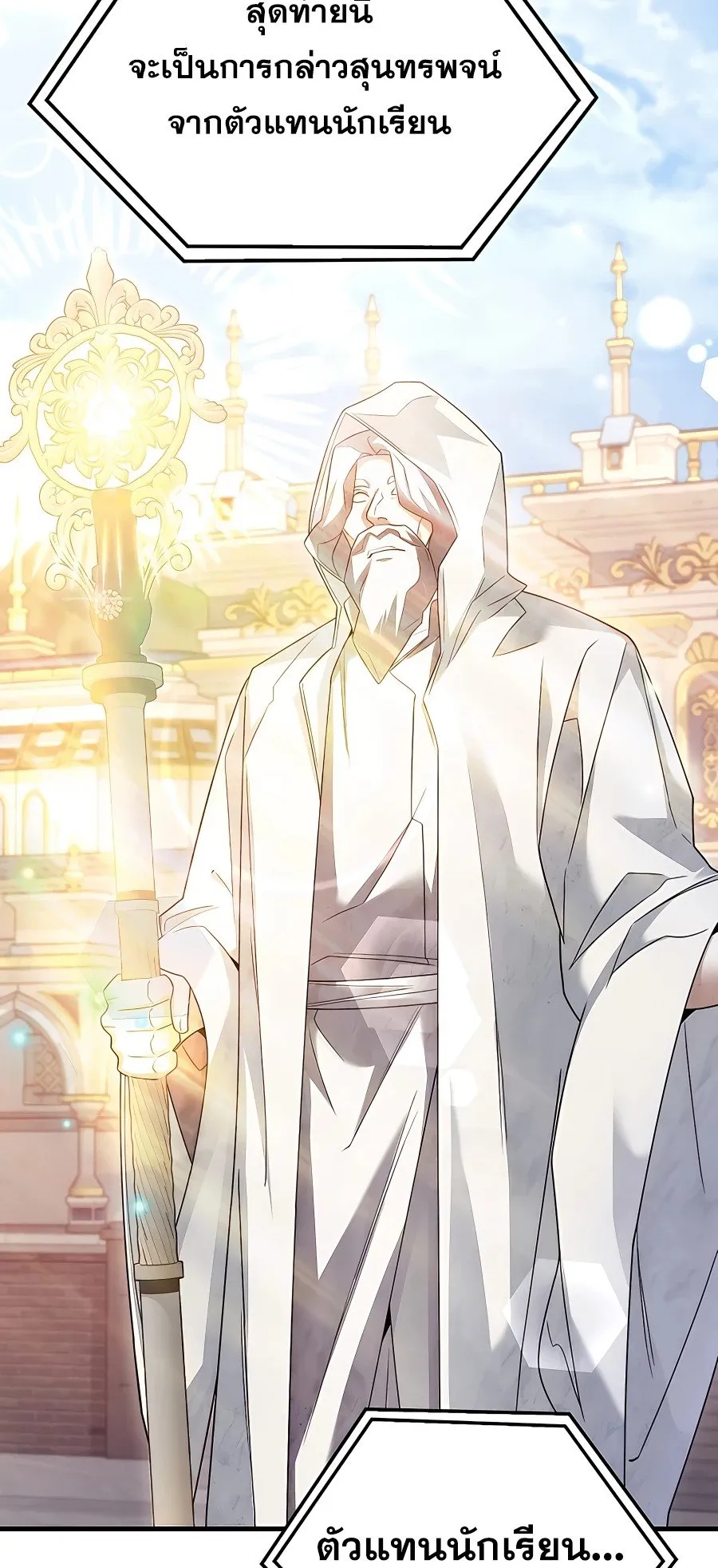 Mightiest Melee Magician ตอนที่ 0 หน้า 27