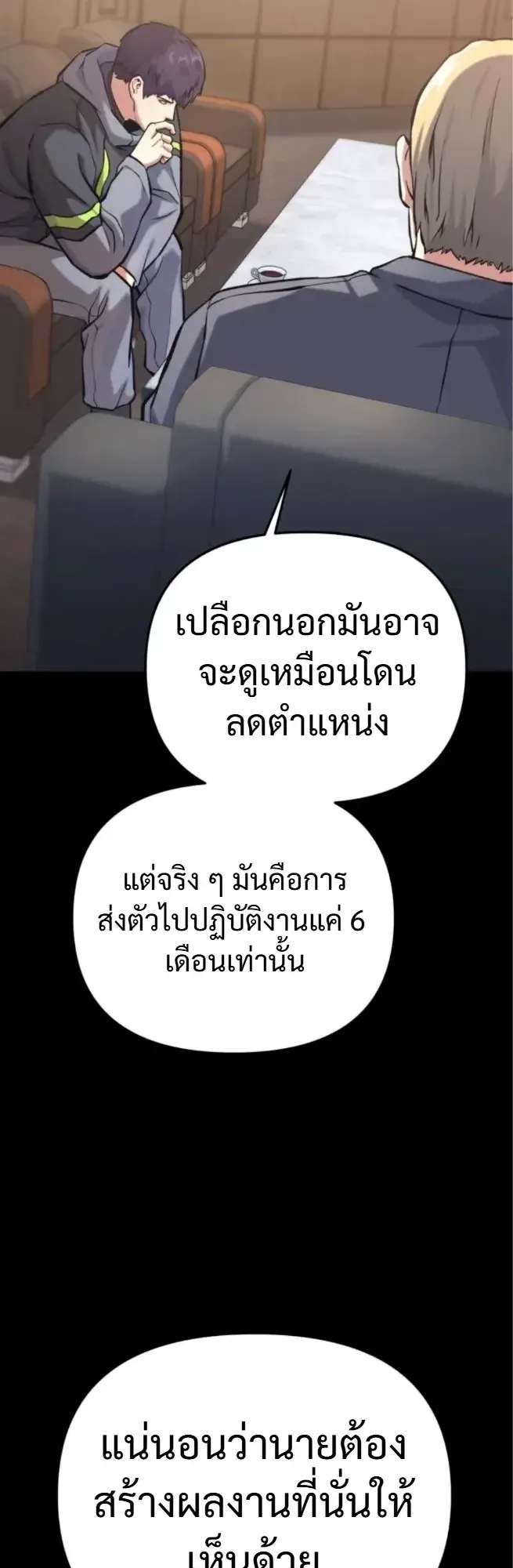 Nation-Class Dungeon Architect ตอนที่ 11 หน้า 51