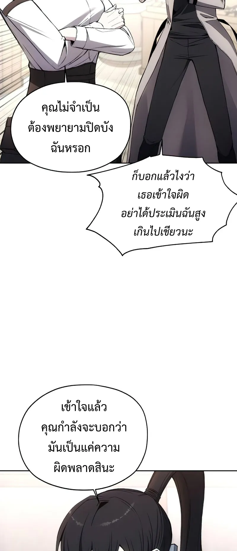 How To Live As a Villain ตอนที่ 30 หน้า 24