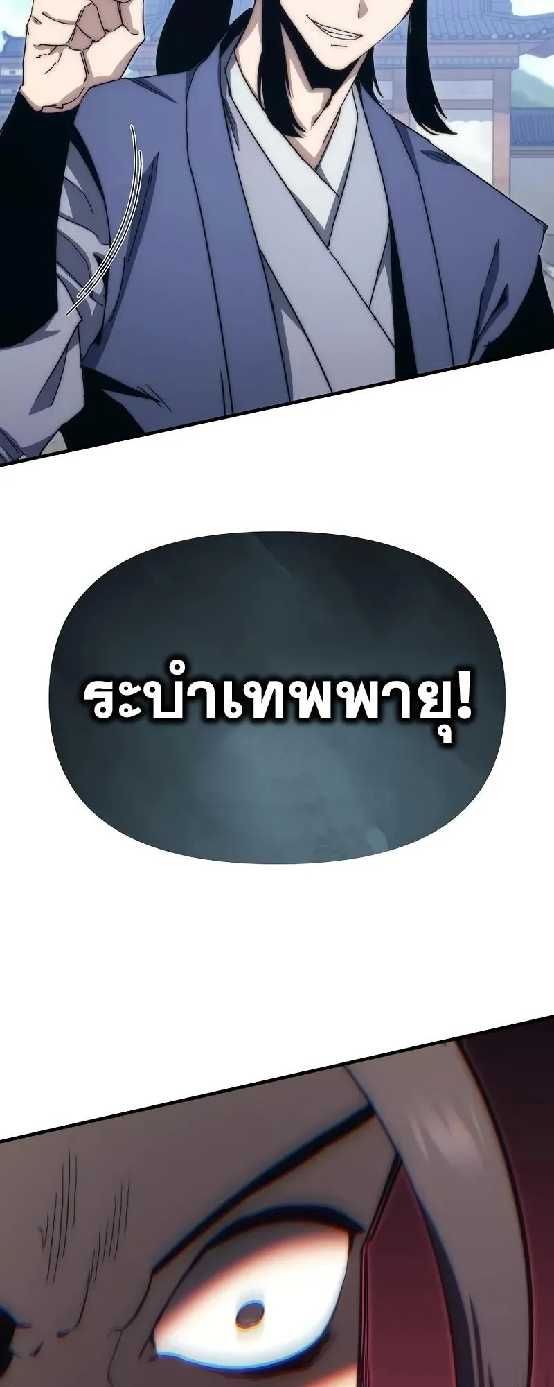 Legend of the Reincarnated Demon God ตอนที่ 4 หน้า 24
