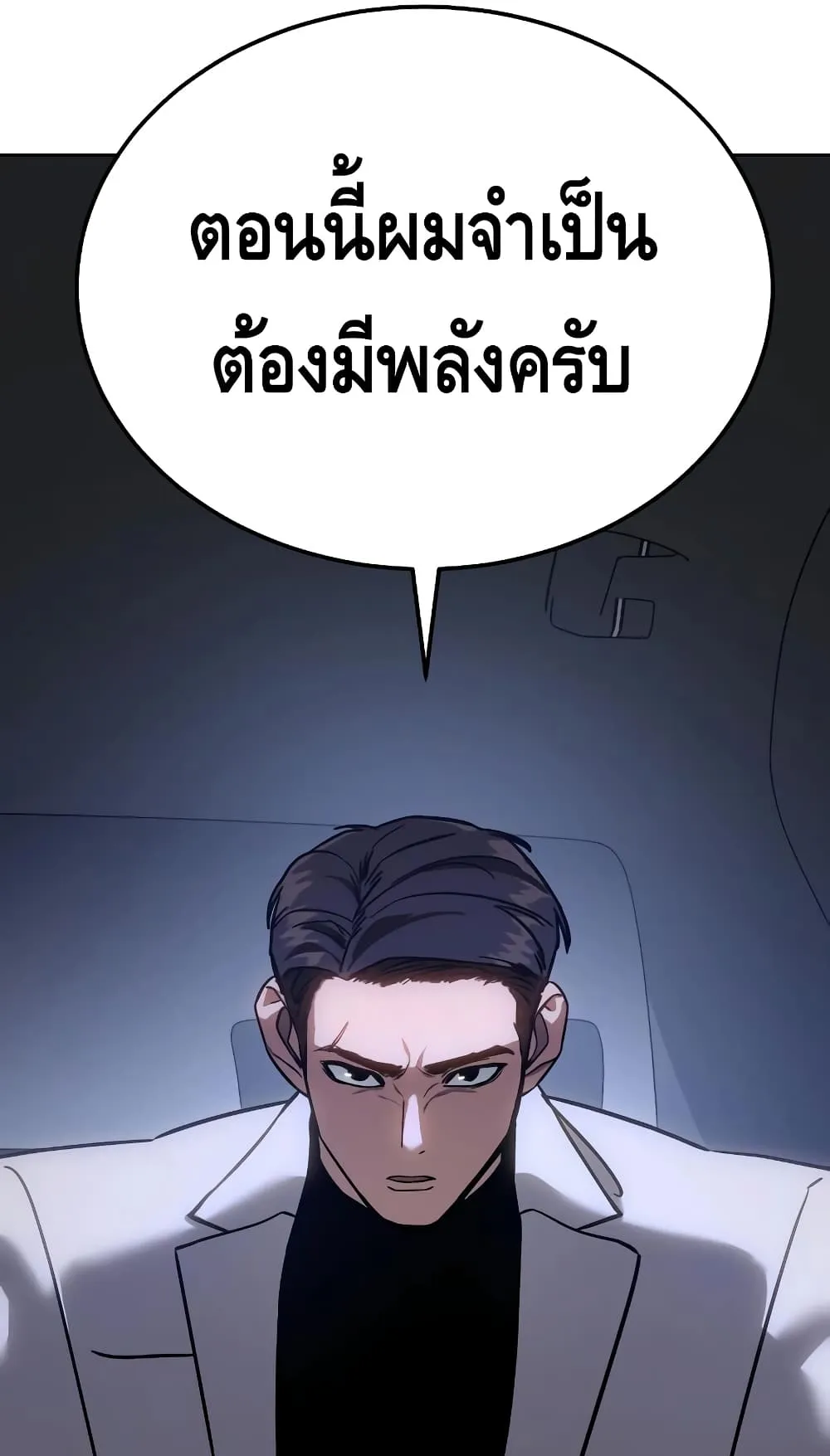 Baek XX ตอนที่ 7 หน้า 88