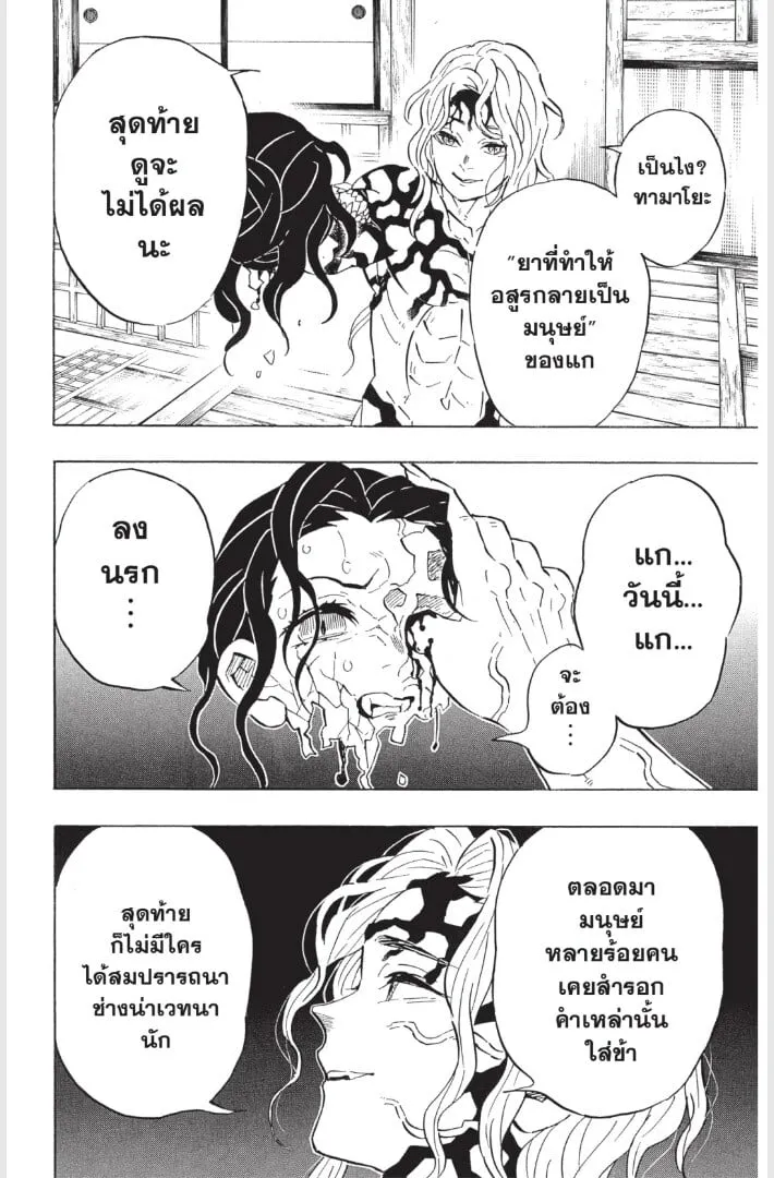 Kimetsu no yaiba ตอนที่ 179 หน้า 38