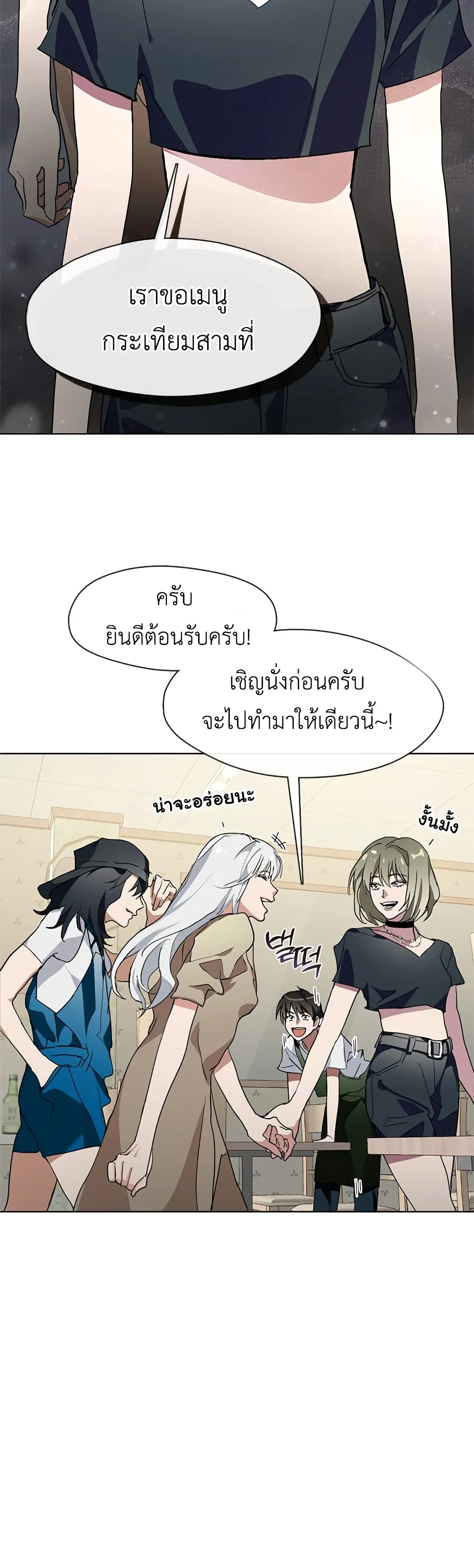 Afterlife Diner ตอนที่ 2 หน้า 41