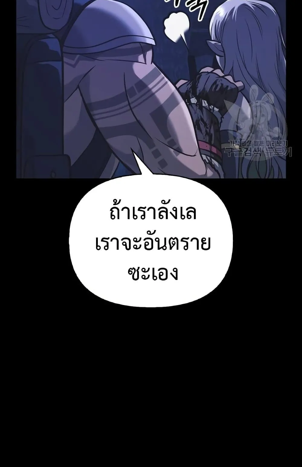 Surviving the Game as a Barbarian ตอนที่ 8 หน้า 152
