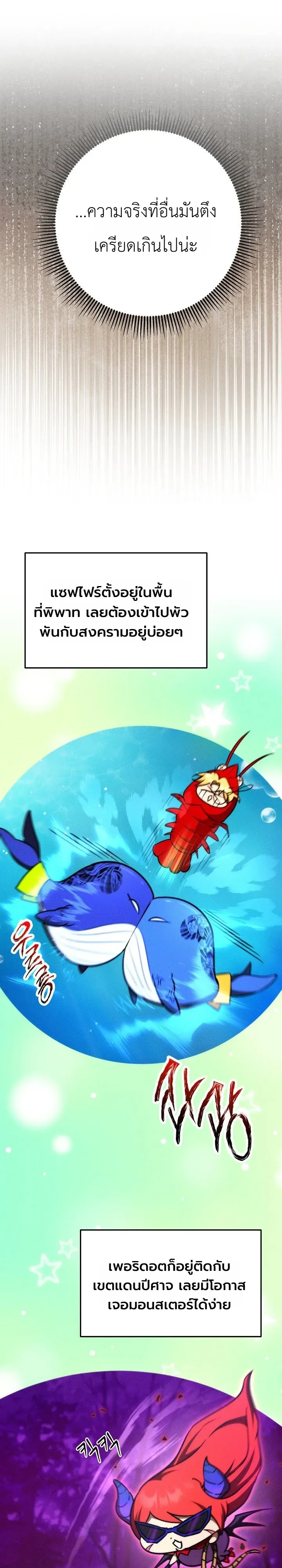 The Genius Professor Wants An Easy Life ตอนที่ 8 หน้า 8