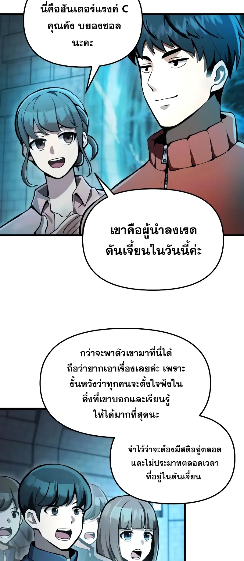 The Heavenly Demon is Descendant ตอนที่ 5 หน้า 43