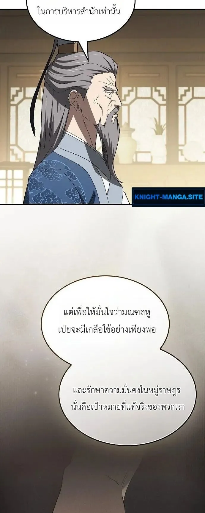Pay-to-Win Martial God ตอนที่ 13 หน้า 45