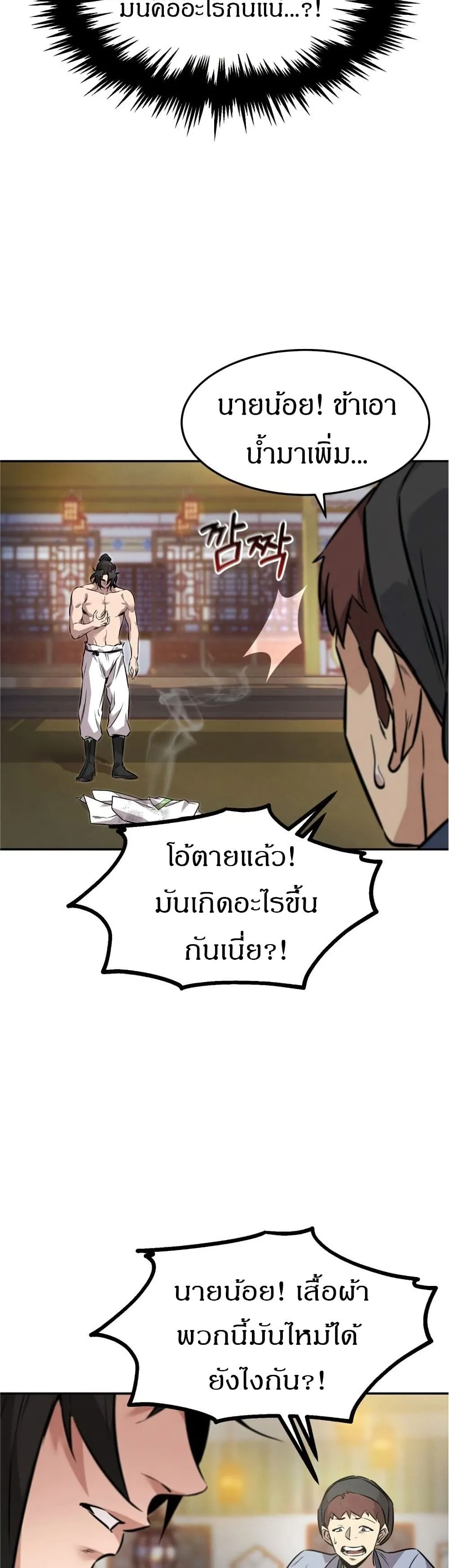 Reincarnated Escort Warrior ตอนที่ 8 หน้า 22