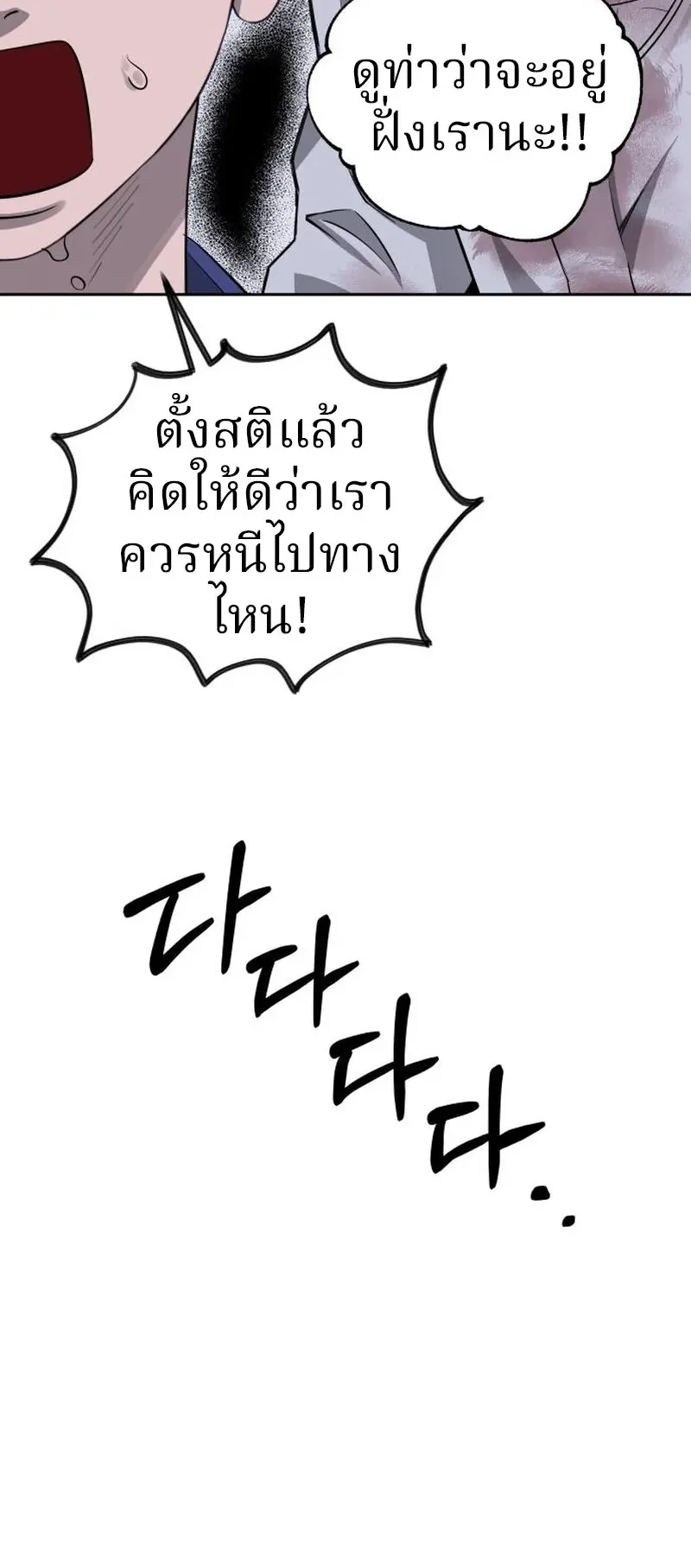 Why You Shouldn’t Enter a Haunted House ตอนที่ 10 หน้า 37