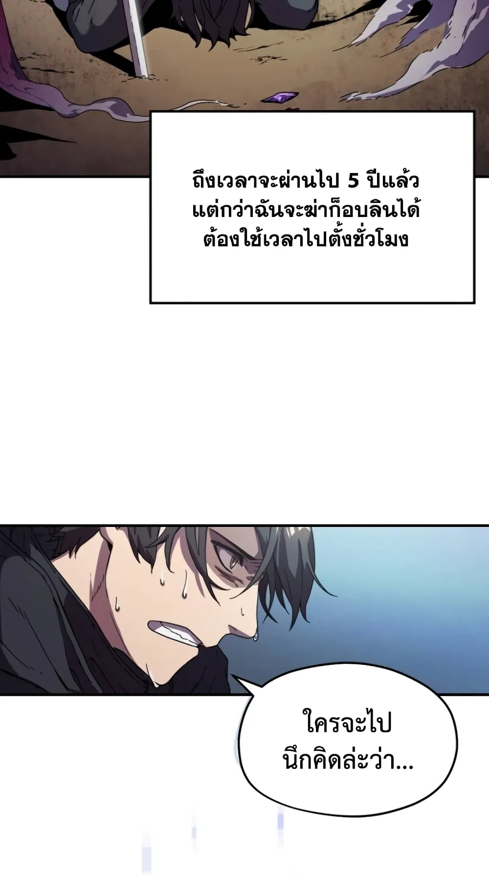 Player Who Can’t Level Up ตอนที่ 1 หน้า 127