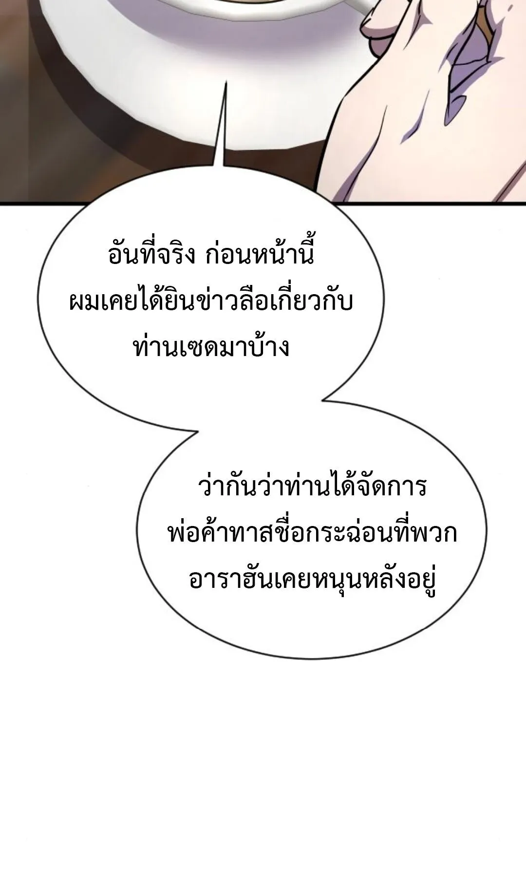 The Genius Mage Who Uses His Fists ตอนที่ 24 หน้า 18