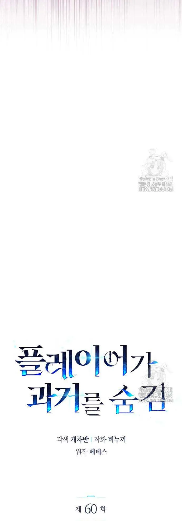 The Player Hides His Past ตอนที่ 60 หน้า 16