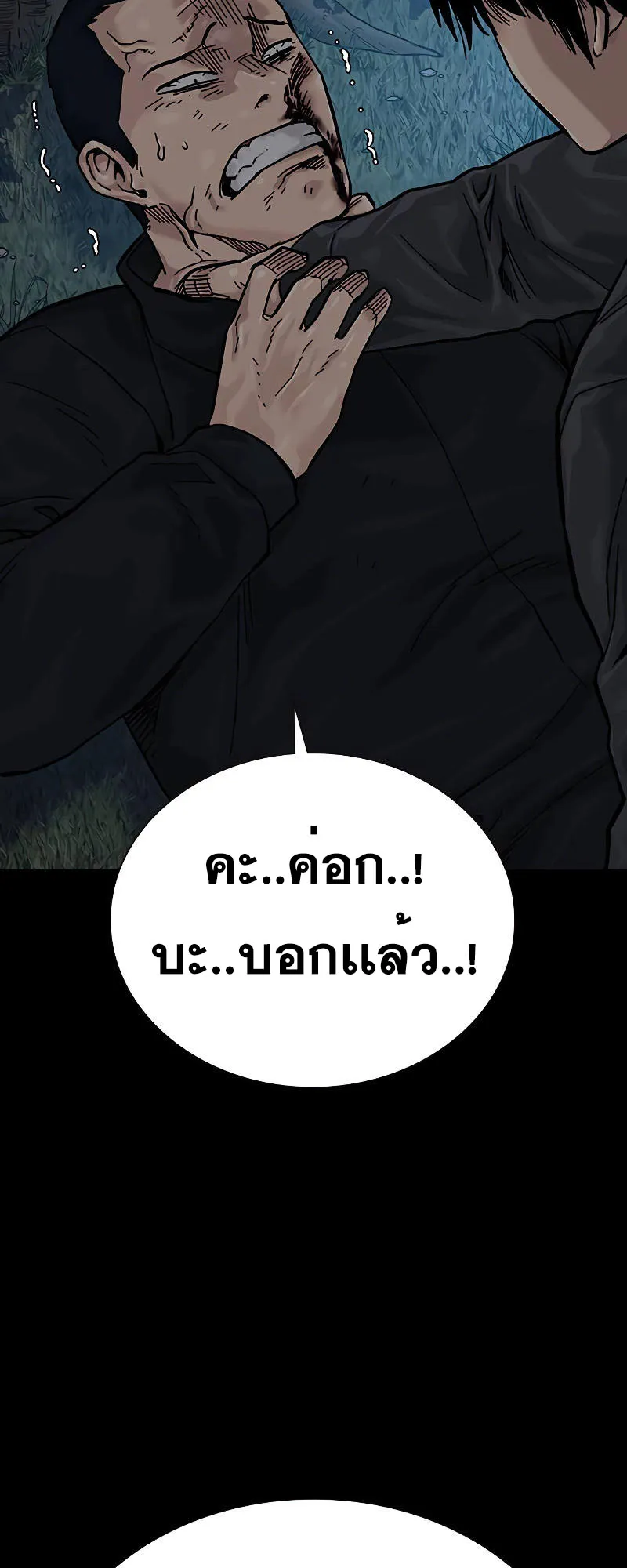 To Not Die ตอนที่ 6 หน้า 5