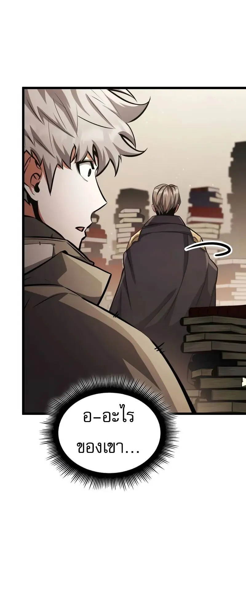 Emperor of Solo Play ตอนที่ 16 หน้า 19