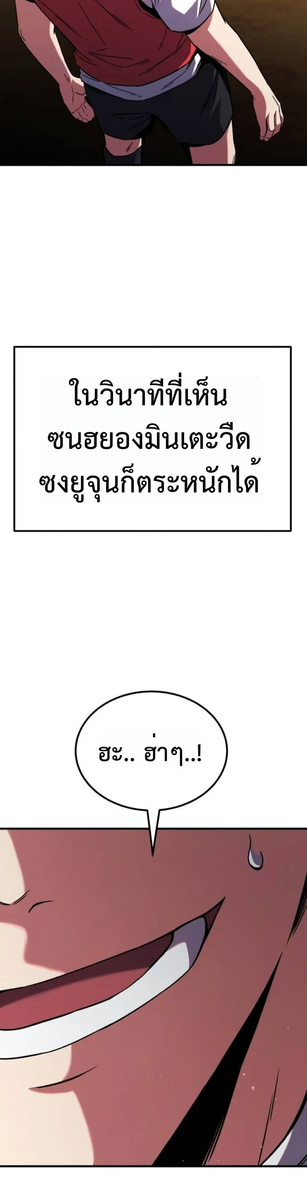 The Genius Midfielder’s Passes Are Special ตอนที่ 2 หน้า 102