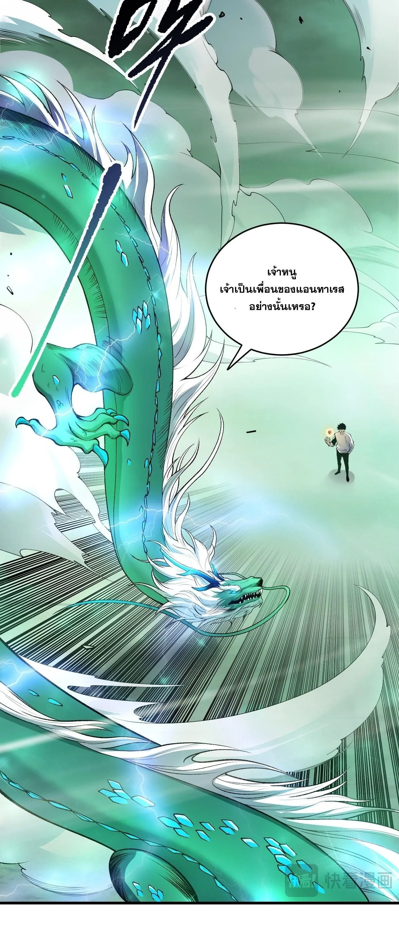 Disastrous Necromancer ตอนที่ 260 หน้า 32