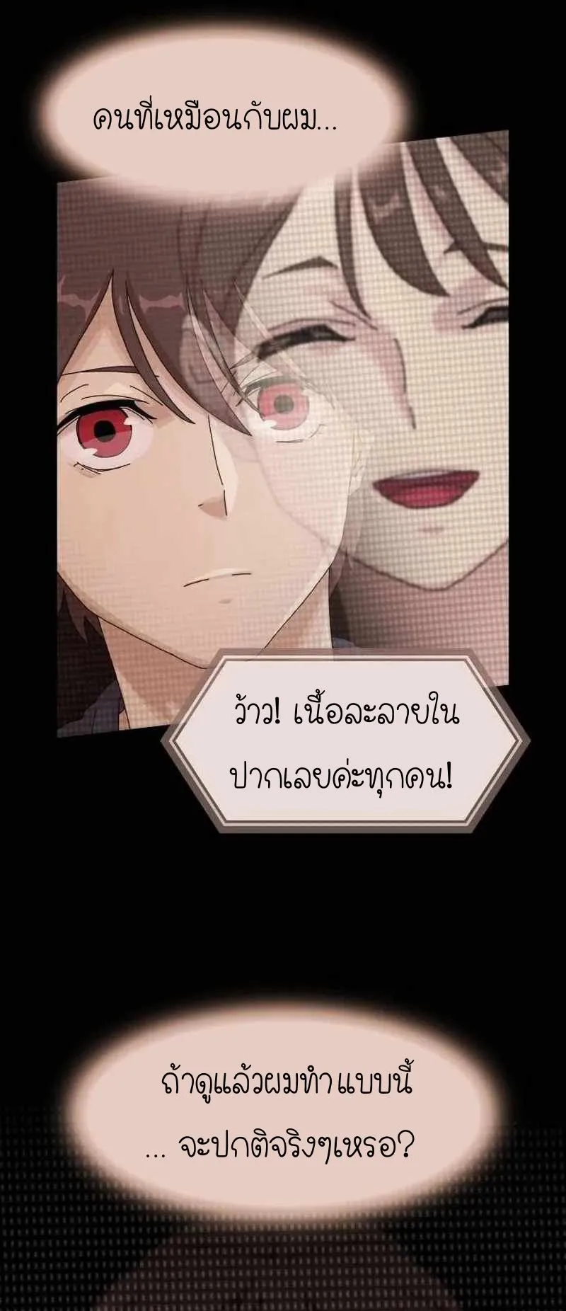 The Genius Who Sees Through the World ตอนที่ 5 หน้า 37