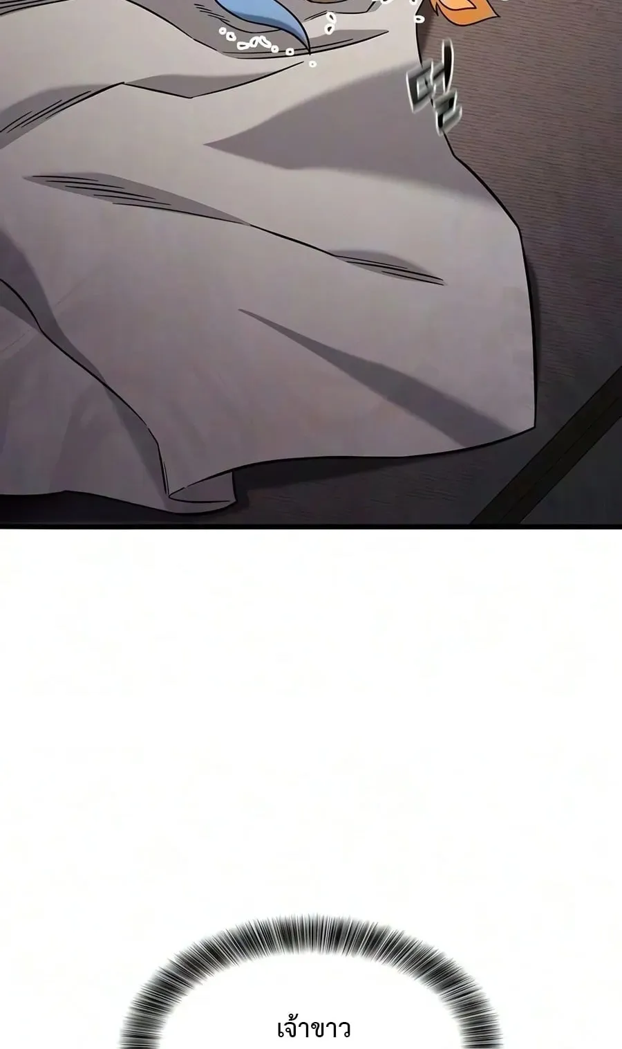 What a Bountiful Harvest, Demon Lord! ตอนที่ 81 หน้า 22