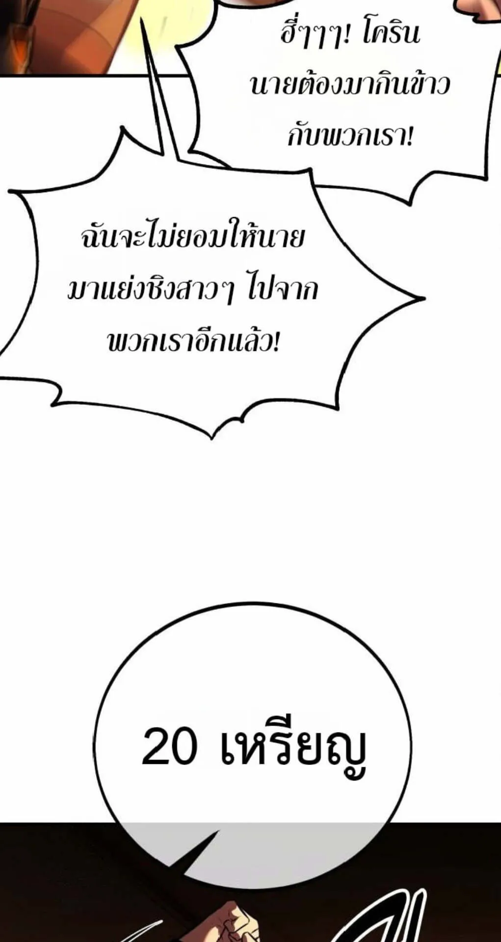 I Killed an Academy Player ตอนที่ 116 หน้า 50