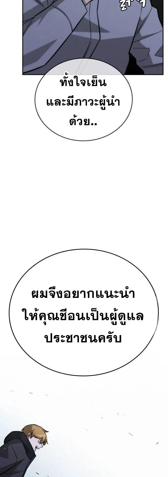 The Regressor Only Protects Me ตอนที่ 17 หน้า 75