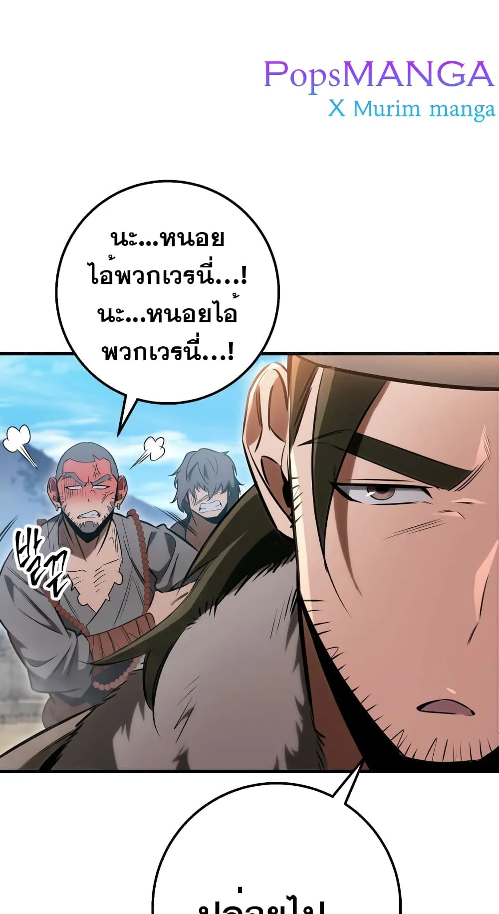 Heavenly Inquisition Sword ตอนที่ 11 หน้า 97