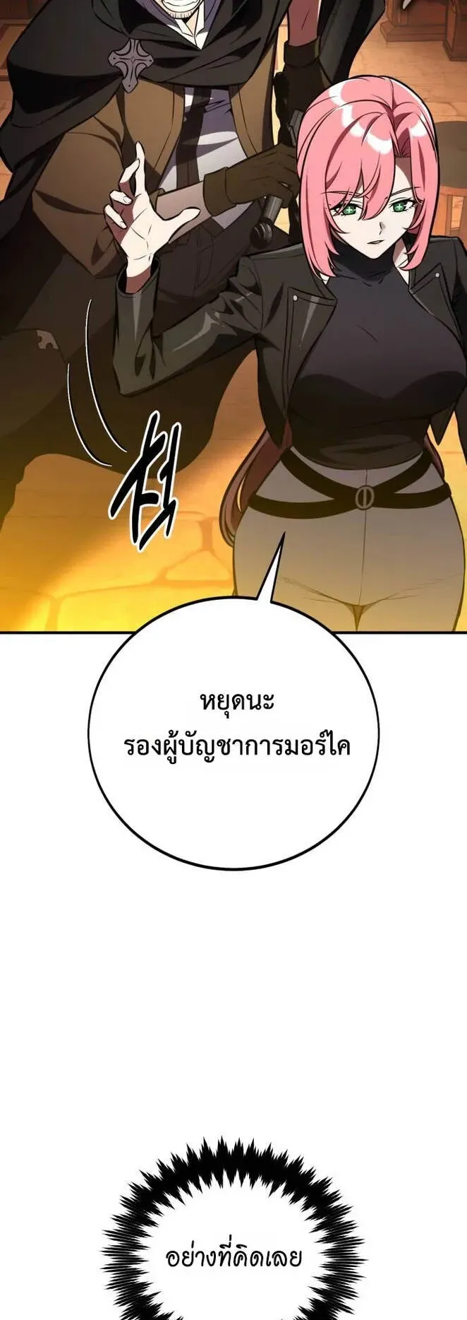 I Killed an Academy Player ตอนที่ 77 หน้า 51