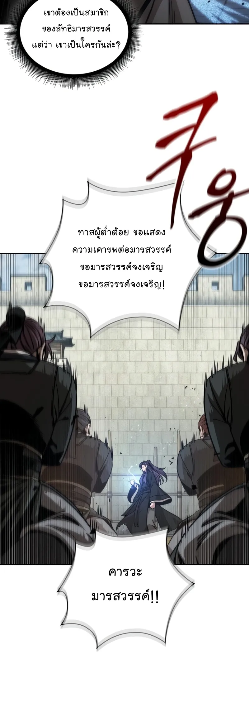 Nano Machine Chapter 171 หน้า 42