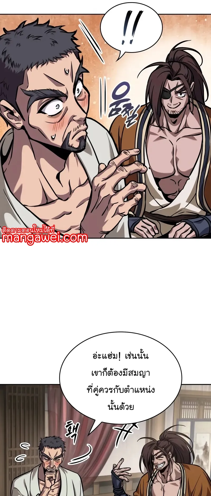 Nano Machine Chapter 238 หน้า 68